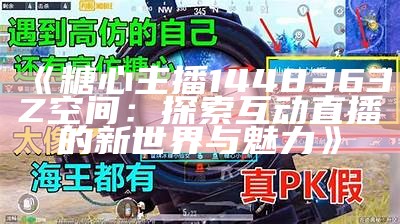 探索糖心官网入口的精彩内容与使用指南，带你全方位了解！