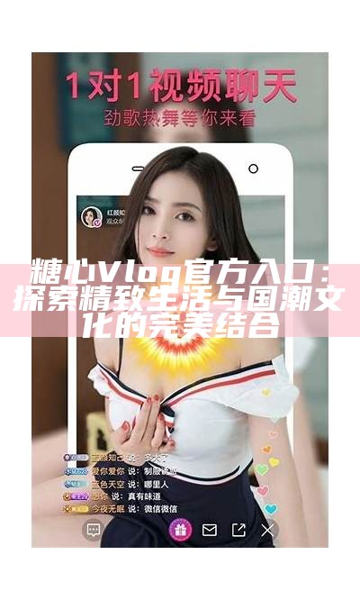 “糖心Vlog官方网站入口及最新动态时间更新”