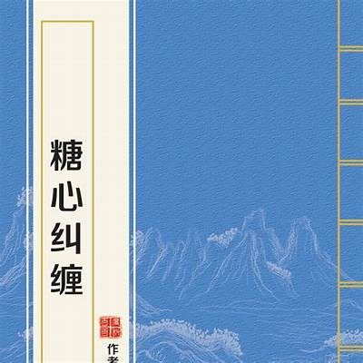 寻找与流心糖风格相似的主播推荐，分享新晋好声音与甜美互动体验！