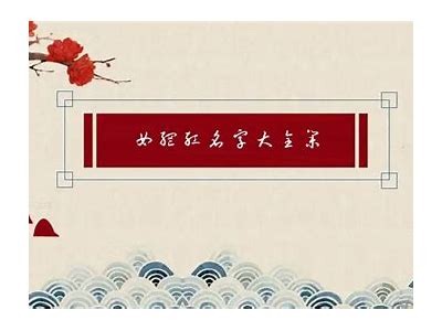 女主播霸气网名推荐，展现个性与实力的完美选择