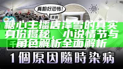 揭秘糖心粉红兔的主播身份，带你了解她的精彩世界！