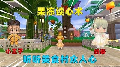 迷你世界中糖心主播的真实身份揭秘与精彩表现分析