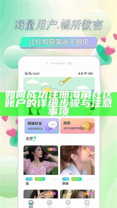 探索海角社区论坛的真实内容与互动体验