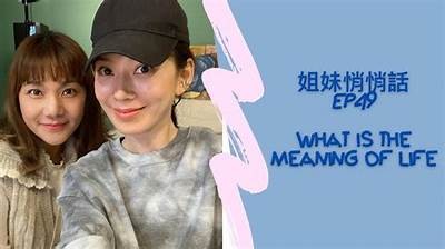 《甜蜜姐妹团聚，直播探访趣事分享》