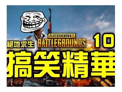 《绝地求生》主播酒心糖分享游戏心得与成长故事